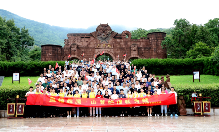 山登绝顶我为峰！康缘药业营销党委组织登山竞赛